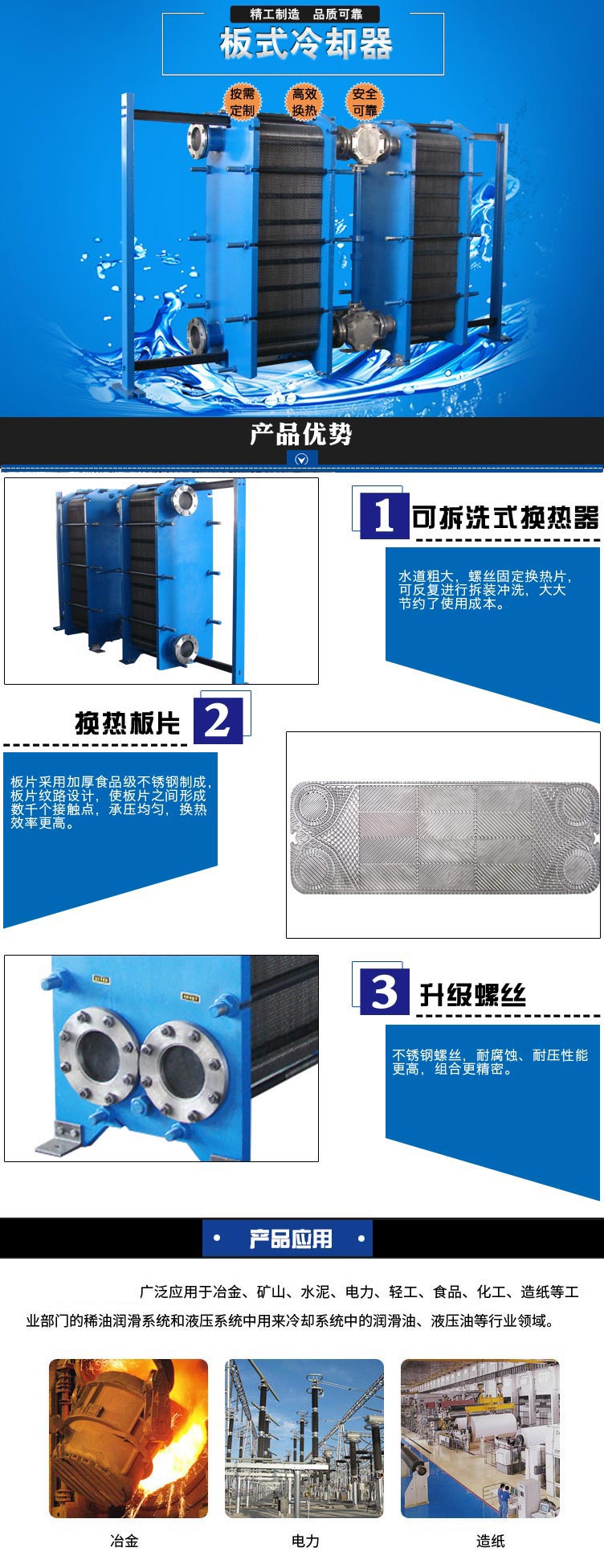 双联板式冷却器详情页